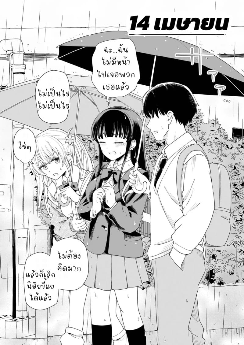 เดือนเมษายนของพวกเรา